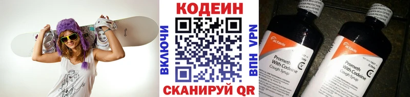 Кодеин напиток Lean (лин) купить Бежецк